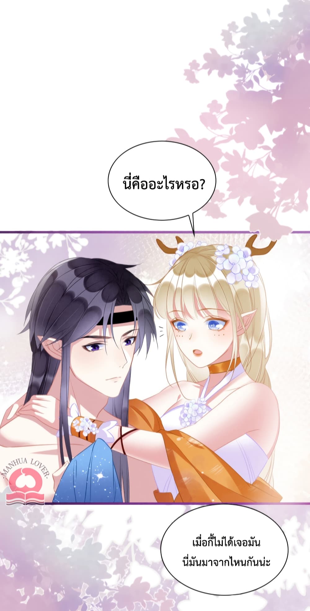 Help! The Snake Husband Loves Me So Much! 24 12
